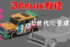 怎么自学游戏建模？小白最需要的3d建模秘籍，快来看一看视频封面