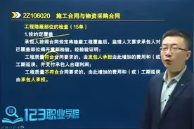 施工重点！竣工验收检查和竣工实际日期！视频封面