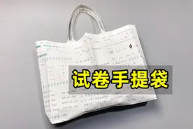 试卷手提袋制作，创意有趣的旧物改造视频封面