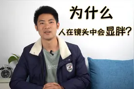 影卓的视频日记：为什么人在镜头中会显胖？