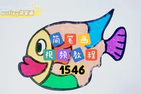 零基础学创意简笔画：鱼儿怎么画？一步步教你简笔画鱼儿视频封面