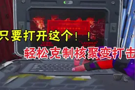 使命召唤：只要学会这一招，瞬间克制核聚变打击视频封面