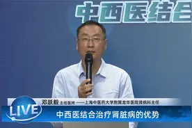中西医结合治疗肾脏病的优势——上海中医药大学龙华医院肾病科视频封面