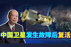 俄专家发现不对劲：中国卫星发生故障两周后复活，到底发生了啥？