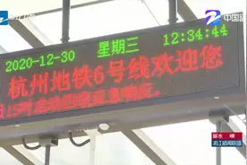 四条地铁线同时开通运营 杭州十城区实现地铁全覆盖视频封面