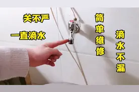 水龙头关不严，不停滴水怎么办？教你轻松修好，没必要花钱换新的视频封面
