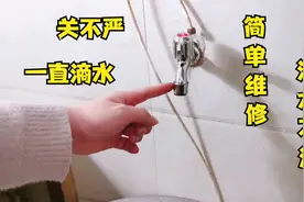 水龙头关不严，不停滴水怎么办？教你轻松修好，没必要花钱换新的视频封面