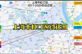 2017年到-2020年上海市虹口区动迁位置图，看看你家在不在其中？视频封面