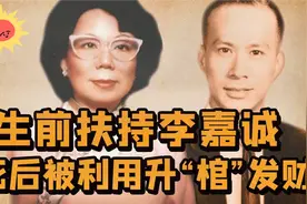 首富原配庄月明：助李嘉诚登上香港首富宝座，却在58岁意外身亡视频封面