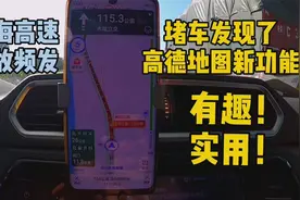 房车自驾高速上事故不断，堵车发现高德地图新功能，真实用视频封面