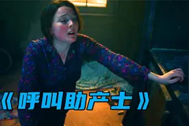 这个孕妇太彪悍了，自己给自己完成接生！《呼叫助产士》视频封面