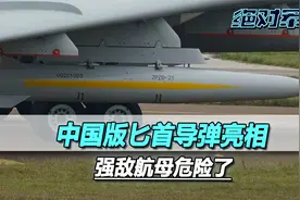中国版匕首导弹亮相，轰6K空中发射，速度10马赫，敌人航母危险了视频封面