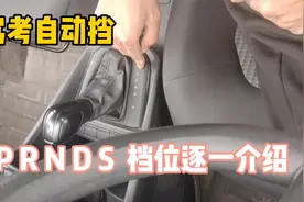 金牌教练分享，驾考自动挡C2车型，档位逐一介绍，详解如何挂挡视频封面