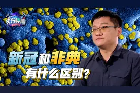 新冠病毒与SARS有什么区别？七种冠状病毒都能感染人类！