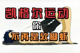 男女兼宜的运动，一起练看看谁更厉害视频封面