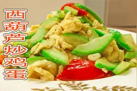 家常版的“西葫芦炒鸡蛋”，吃着脆嫩又鲜香，看看大厨用的啥技巧