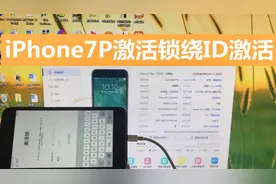 顾客iPhone7Plus误登别人ID账号，不给钱就不解锁，被无限的敲诈视频封面