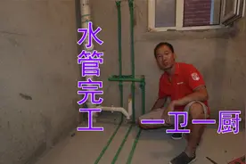 家装一卫一厨水管完工，开槽，热熔，固定，水电工分享施工步骤视频封面