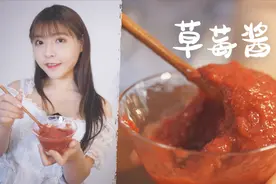 再难吃的草莓也有解决的办法，搅碎熬煮做草莓酱，食用方法可多啦视频封面