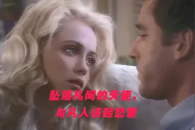 坠落凡间的天使，与凡人谈起恋爱@西瓜影视视频封面