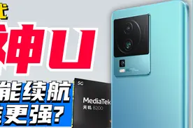 天玑8200/8100/骁龙870同场竞技 ?iQOO Neo7 SE性能续航实测报告!视频封面