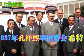 1937年孔祥熙密会希特勒，俩人究竟谈了啥？德国档案为你揭开秘密视频封面