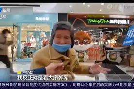 七旬奶奶自学成才，商场弹琴被赞“公主范儿”，身世却让人意外视频封面