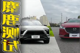 玩车报告麋鹿测试排行榜，SUV榜首对决轿车榜首，阿特兹PK蔚来ES8视频封面