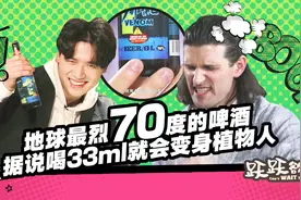 地球最烈70度的啤酒，据说喝33ml就会变成植物人视频封面