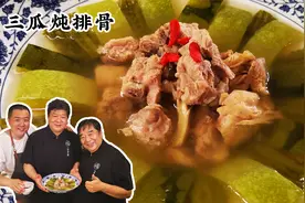 老饭骨教你三瓜炖排骨，做法独到，细节满满，吃肉喝汤就是美