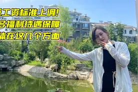 最低工资标准上调！更多福利待遇保障，具体在这几个方面视频封面