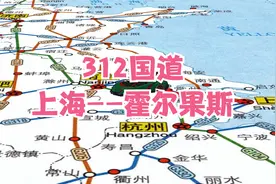 312国道，上海--霍尔果斯，全长4967公里视频封面