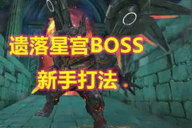 周公子：逆战塔防遗落星宫BOSS新手88卡法视频01期