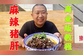 麻辣肝是，碗托和酿皮的灵魂伴侣，狗蛋做商业版操作，详细讲解