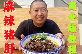 麻辣肝是，碗托和酿皮的灵魂伴侣，狗蛋做商业版操作，详细讲解