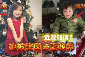 那个被美国夫妻收养的中国弃婴现在怎样了？网友：这不可能是她！视频封面