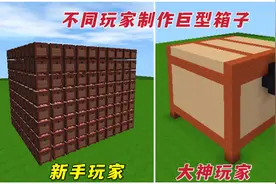 迷你世界：不同人制作巨型箱子，新手也成功了，还能无限存放物品