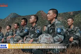 中部战区陆军：创新思想政治教育模式 为强军注入强大动力视频封面
