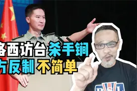 台湾海峡中线不存在，佩洛西8月窜访台湾，将是美国重大战略误判视频封面