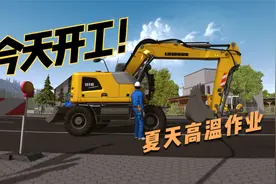 包工头今日上班啦，老板买了新的挖掘机，看看机如何？视频封面