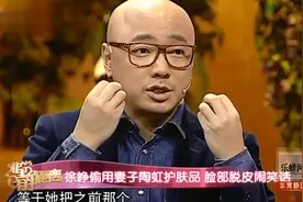 徐峥讲述生活中，自己偷用妻子陶虹护肤品，脸部脱皮闹出笑话！视频封面
