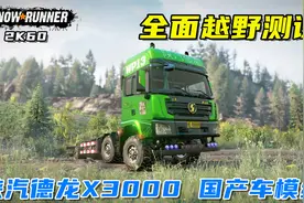 雪地奔驰：全面越野测试，陕汽德龙X3000国产车，6x2底盘载货卡车视频封面