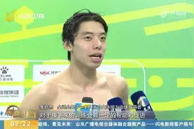 第十四届全运会:游泳联合队夺冠,山东选手季新杰收获全运会第2金视频封面