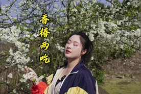 表叔家的香椿熟了，掐一把回来焯个水，用来炒蛋炒回锅肉都好吃！视频封面