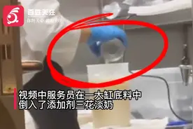 江苏一火锅店往汤底中加三花淡奶 回应：会让口感更顺滑视频封面