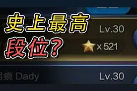 最高段位500星？最久对局10小时？盘点王者冷知识视频封面