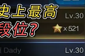 最高段位500星？最久对局10小时？盘点王者冷知识视频封面