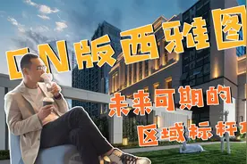 西安阎良飞机城区域标杆项目，未来可期！视频封面