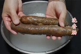 香肠用清水洗等于白洗，教你正确方法，油垢灰尘都洗掉，实用