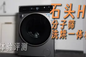 它彻底改变了我对洗烘一体机的看法——石头 H1 体验评测视频封面